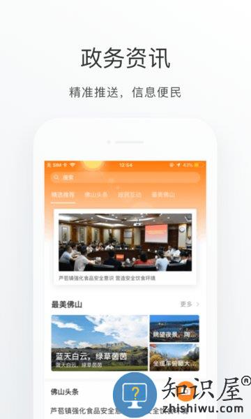 佛山通最新版 佛山通app下载