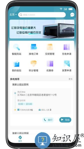蓝谷智电最新版 蓝谷智电软件