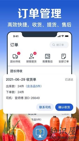淘菜菜团长app下载 淘菜菜团长端