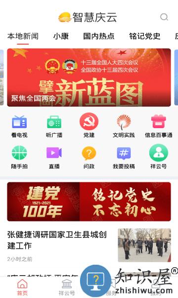 智慧庆云最新版 智慧庆云app下载