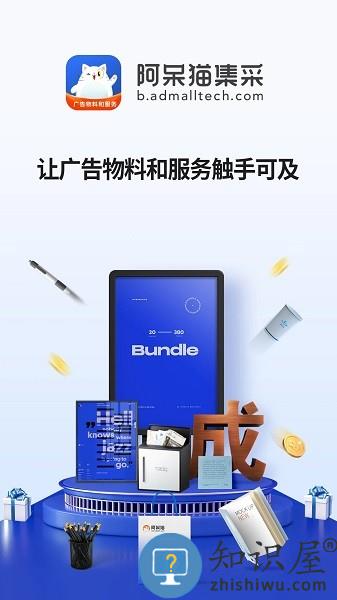 阿呆猫集采官方版 阿呆猫集采app下载