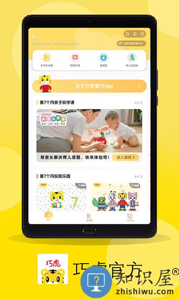 巧虎视频乐园软件下载安装手机版