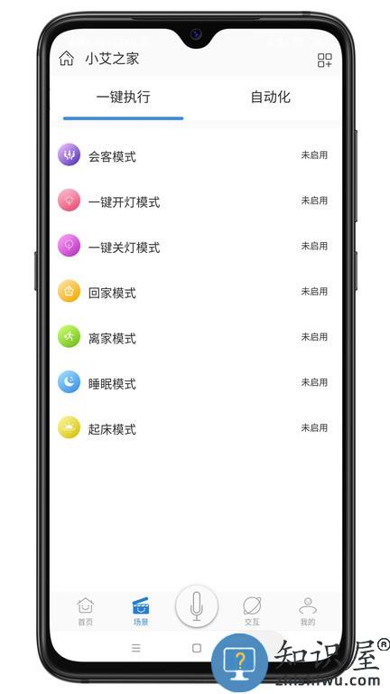 安顺祥智控手机版 安顺祥智控软件