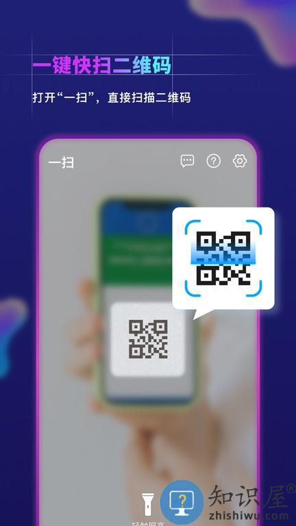 一扫手机版 一扫软件