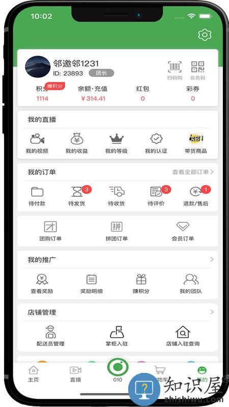 邻邀邻手机版 邻邀邻软件