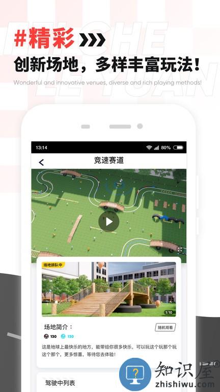飞车乐园app 飞车乐园最新版