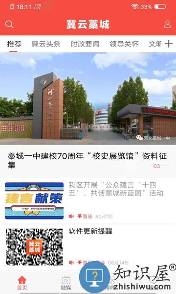 冀云藁城客户端 冀云藁城app下载安装