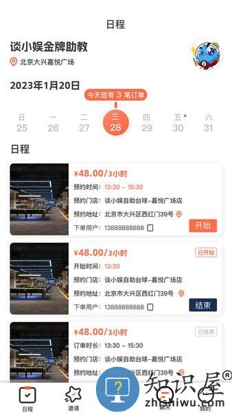 ko台球助教手机版 ko台球助教软件