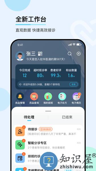 华医通医生端 华医通医生版软件下载