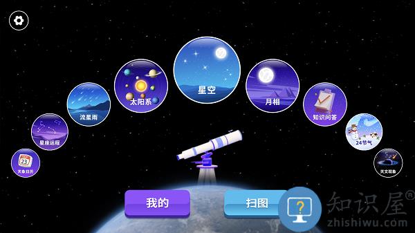天文望远镜ar免费版 天文望远镜ar安卓版
