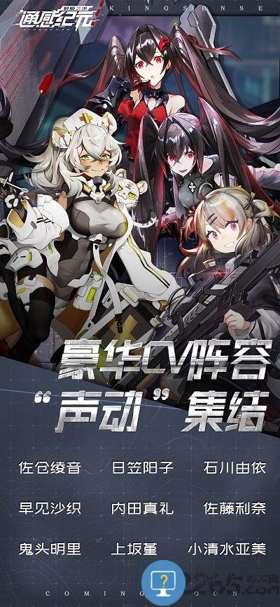 通感纪元b站服下载