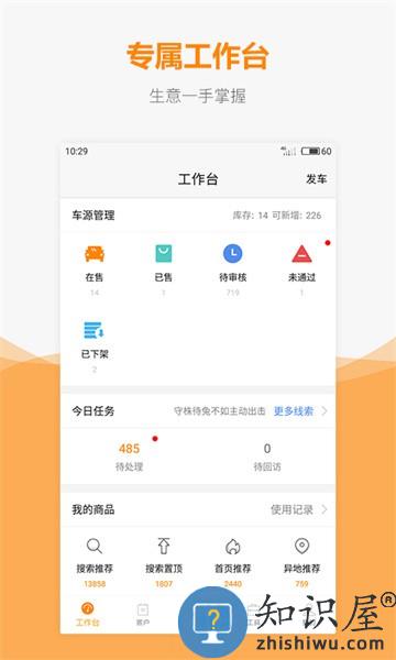 车网通客户端 车网通app