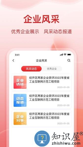 扬开企服通平台 扬开企服通app