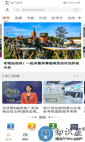 玉林视听app 玉林视听网手机版下载