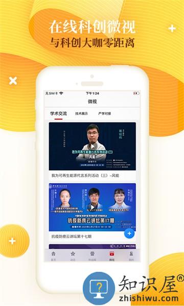 科创中国客户端 科创中国app
