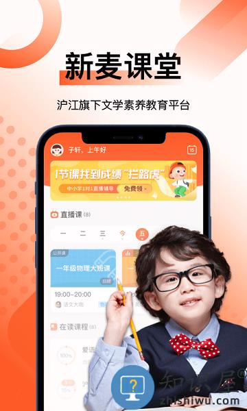 新麦课堂最新版 新麦课堂app下载