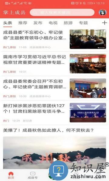 掌上成县最新版 掌上成县app下载