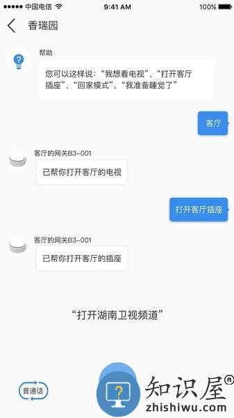 雅今智慧生活app
