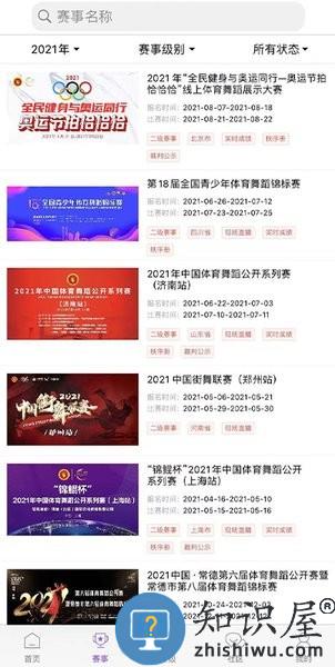 中国体育舞蹈联合会官方平台 中国体育舞蹈app下载