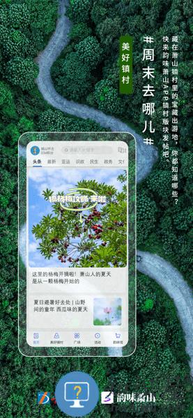 韵味萧山app