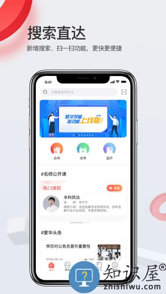 爱华学堂安卓app 爱华学堂app官方下载
