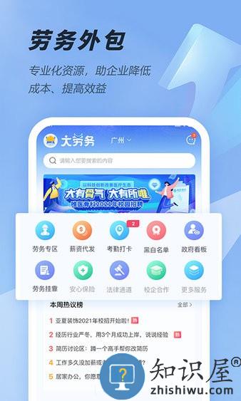 大劳务手机版 大劳务软件