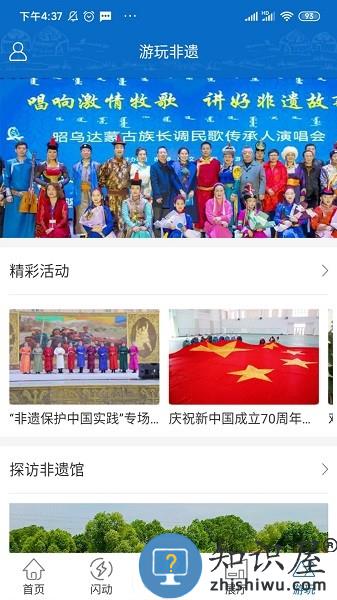 非遗内蒙古最新版 非遗内蒙古app下载