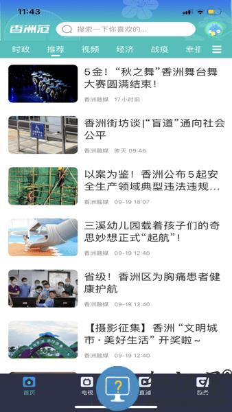 香洲范客户端 香洲范app官方下载