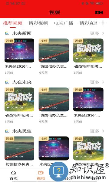 未央融媒体客户端 未央融媒app下载