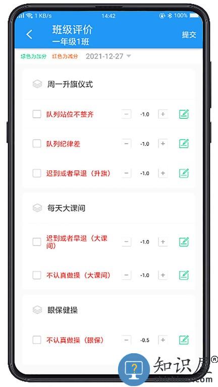 成长指南针教师端手机版 成长指南针教师端软件
