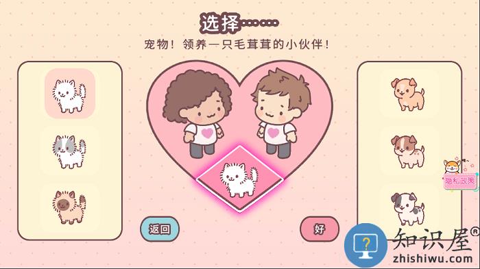 萌宅小屋女朋友手机版下载