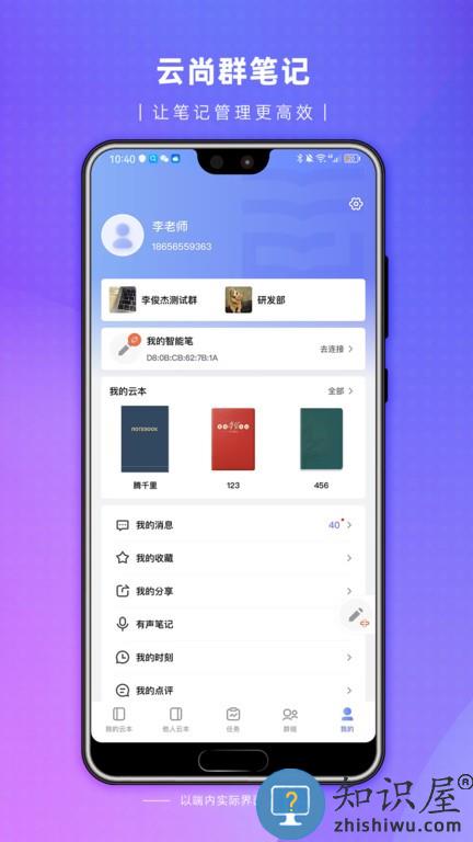 云尚群笔记 云尚群笔记软件