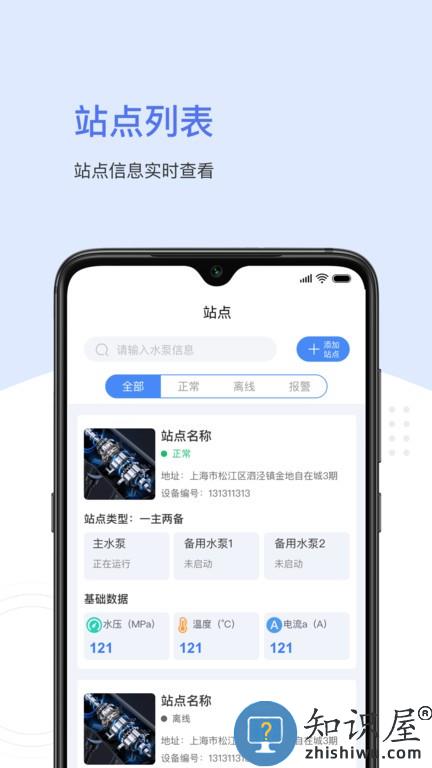 聚倍智慧水泵手机版 聚倍智慧水泵软件