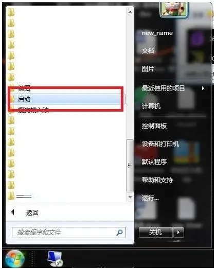 win7怎么让软件开机自启动?软件设置成开机自动启动的方法