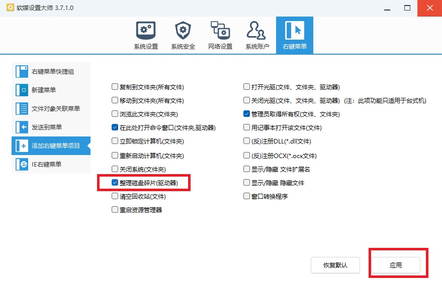 Win10磁盘右键怎么添加整理磁盘碎片选项?