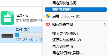 Win10磁盘右键怎么添加整理磁盘碎片选项?