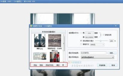 2345看图王怎么批量修改图片尺寸?批量修调整图片大小的方法