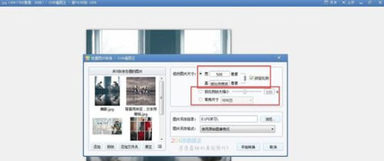 2345看图王怎么批量修改图片尺寸?批量修调整图片大小的方法