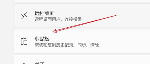 win11如何开启剪切板记录功能?win11设置剪切板记录功能方法