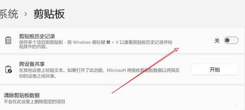 win11如何开启剪切板记录功能？win11设置剪切板记录功能方法