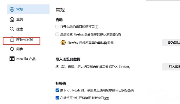 火狐浏览器怎么禁止网站共享个人数据？