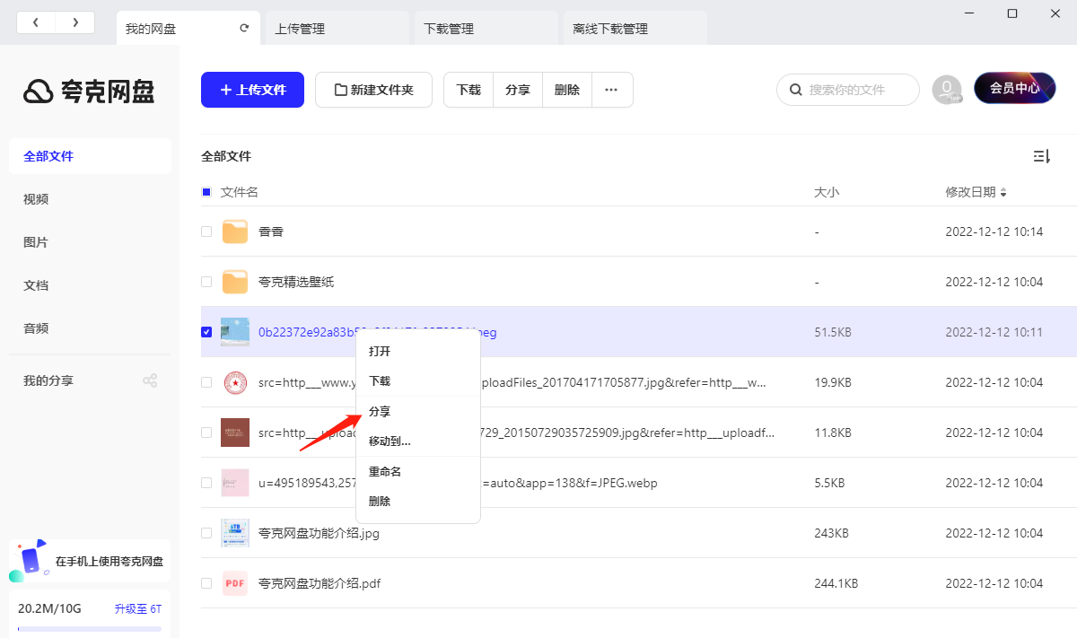 夸克网盘怎么分享文件?夸克网盘分享文件给好友的方法