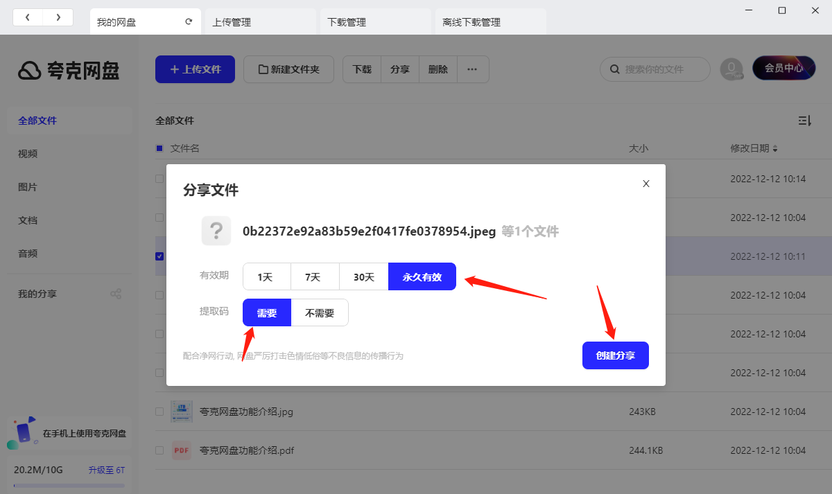 夸克网盘怎么分享文件?夸克网盘分享文件给好友的方法