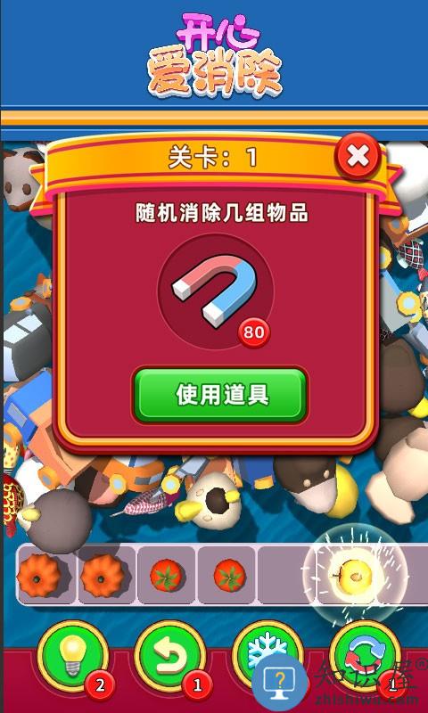 开心爱消除游戏下载