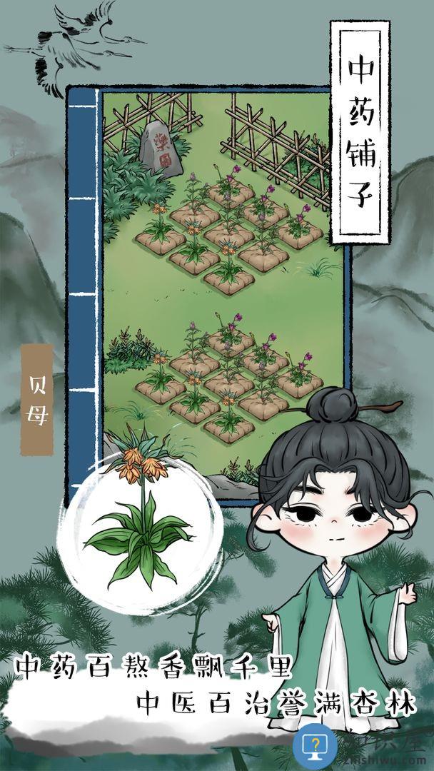 中药铺子游戏下载