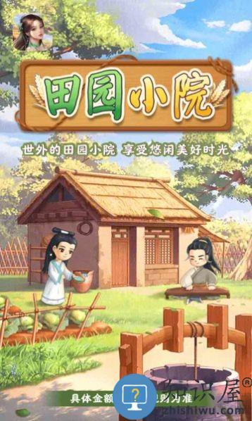 田园小院最新版下载