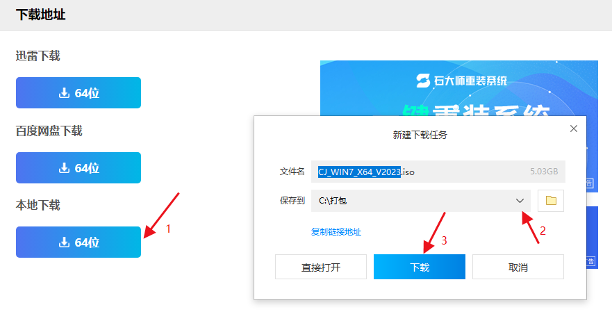 下载到win7系统镜像iso文件怎么使用？从硬盘重装系统方法