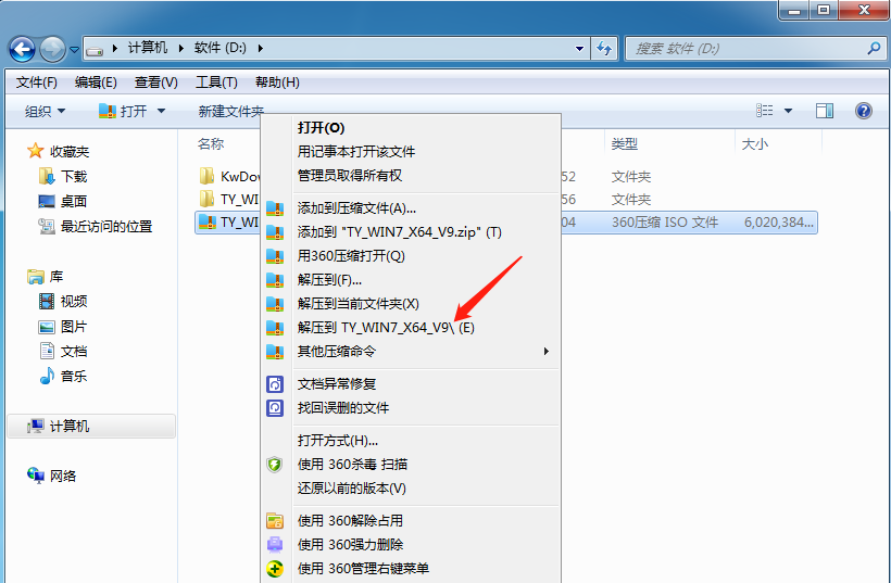 下载到win7系统镜像iso文件怎么使用？从硬盘重装系统方法