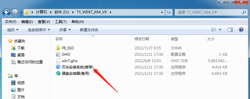下载到win7系统镜像iso文件怎么使用？从硬盘重装系统方法