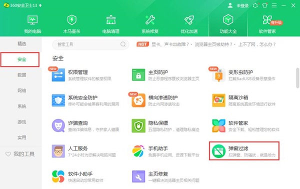 win10系统怎么把弹窗广告去除?win10弹窗广告拦截方法